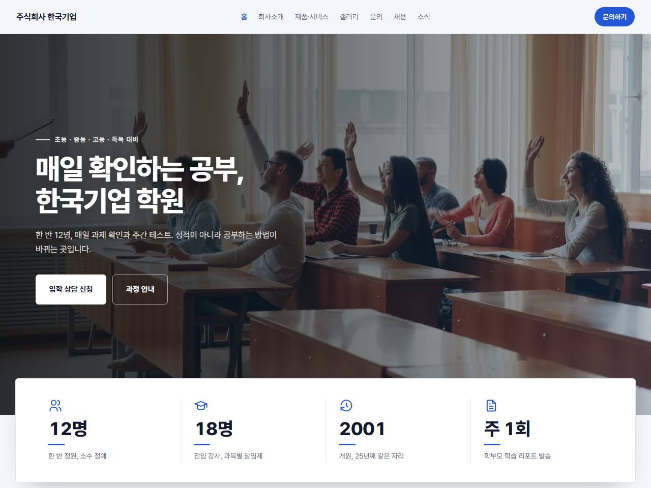 학원 — 입시·내신 종합학원