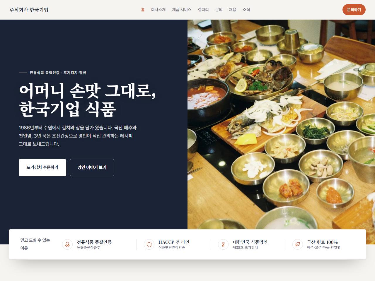 식품 — 명인 프리미엄 식품