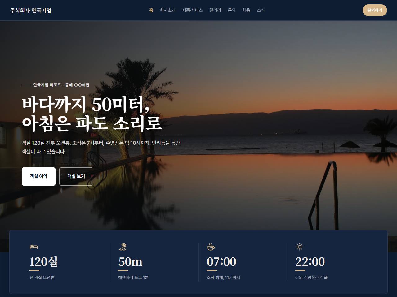 숙박·여행 — 사진이 이끄는 리조트