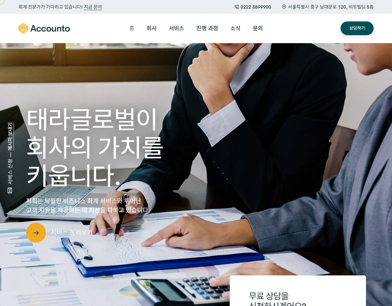 세무/회계