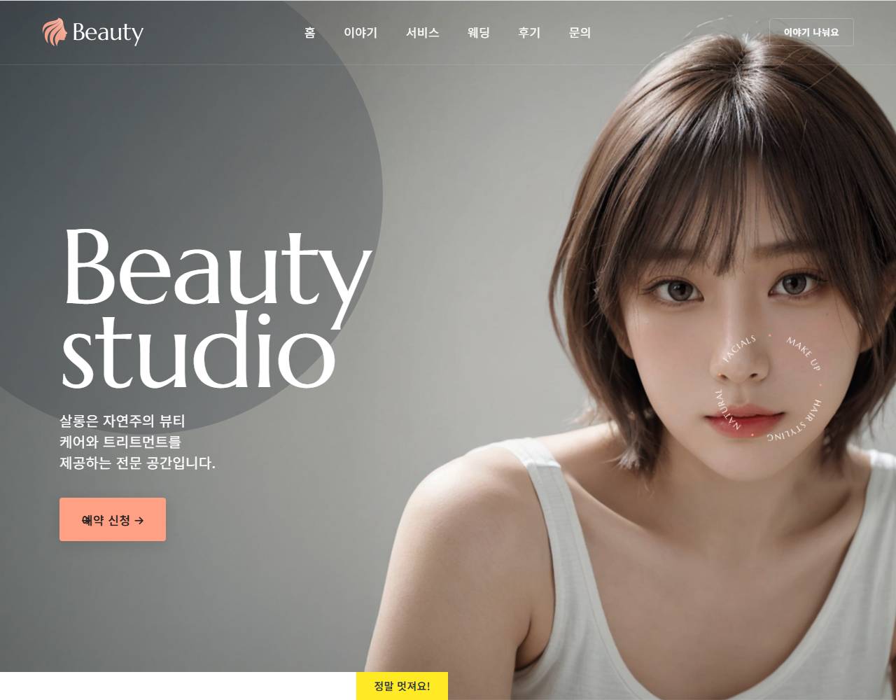 뷰티살롱