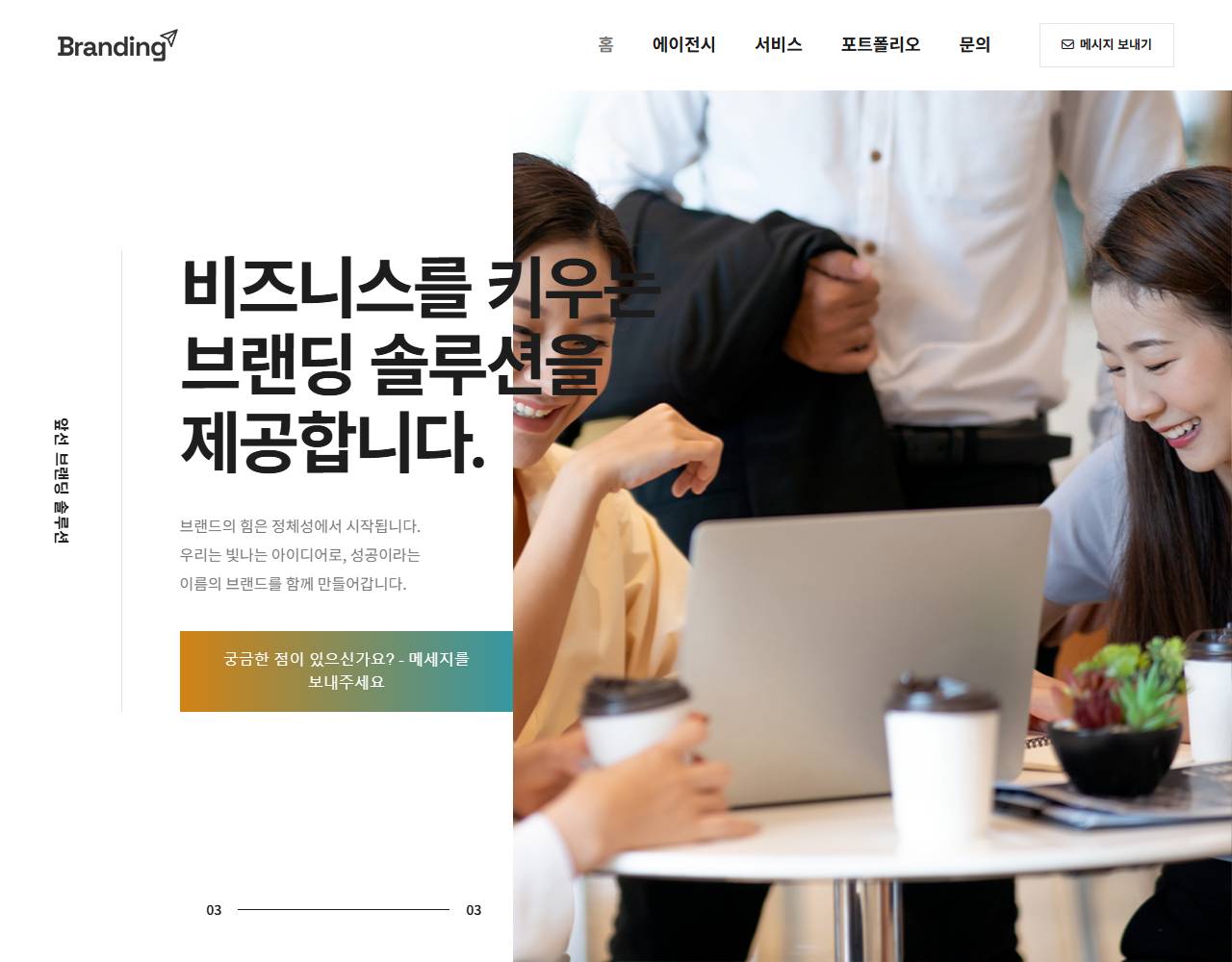 브랜딩에이젼시