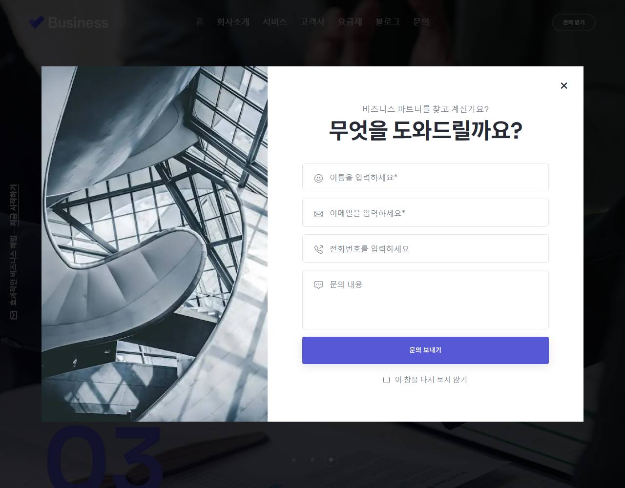 비즈니스