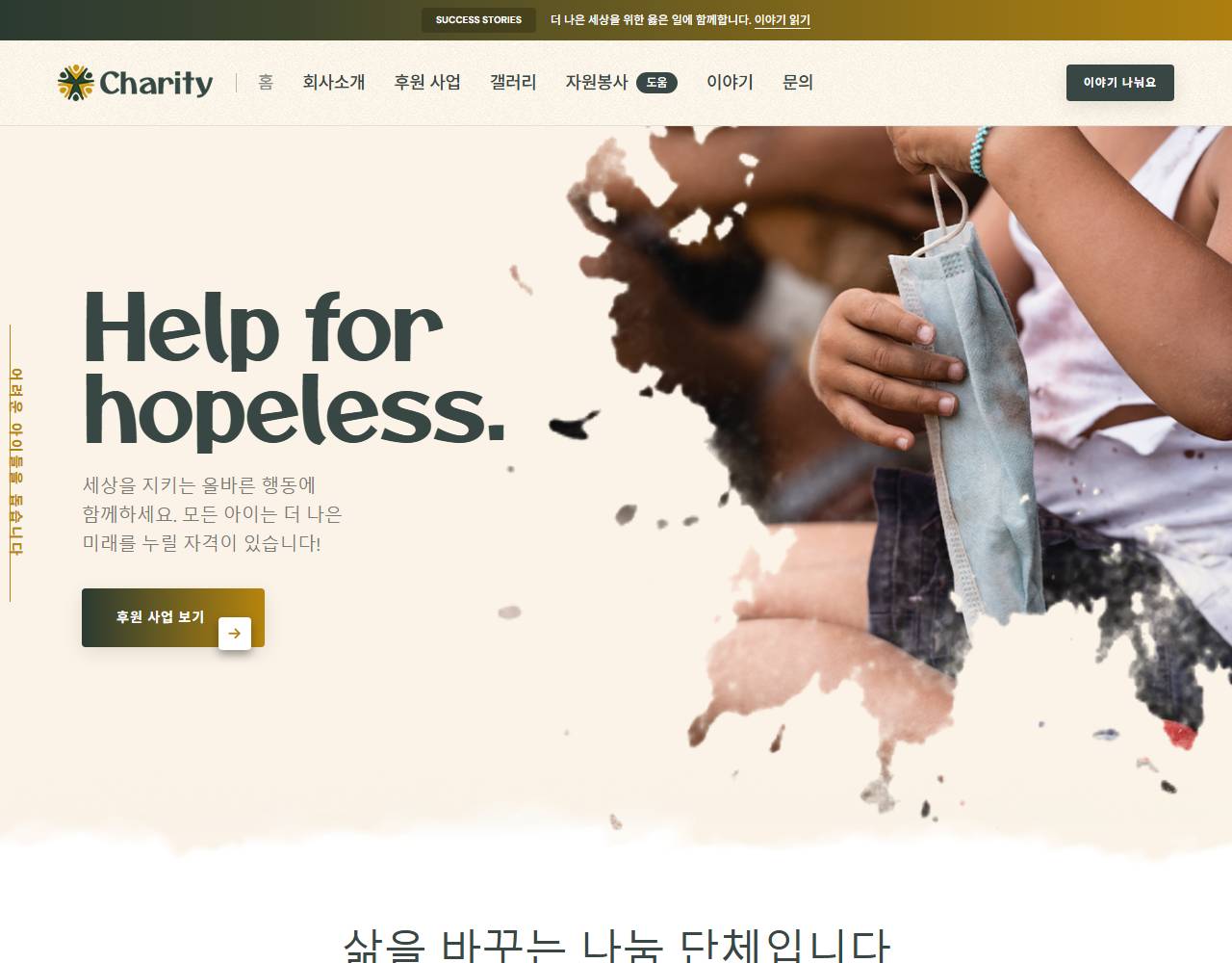 자선단체