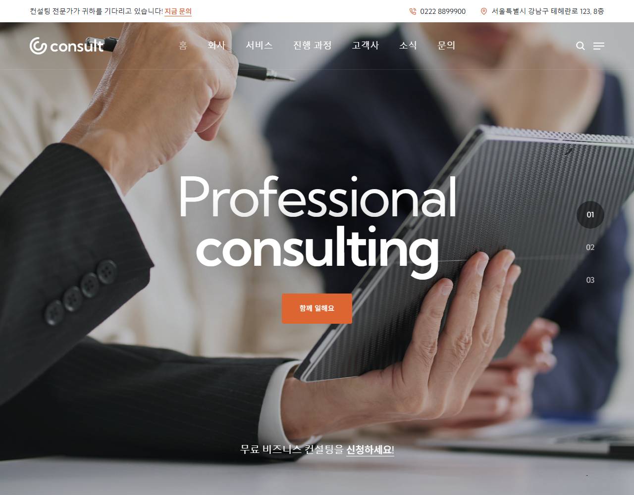 컨설팅