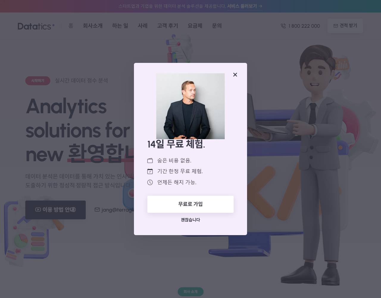 데이타 분석