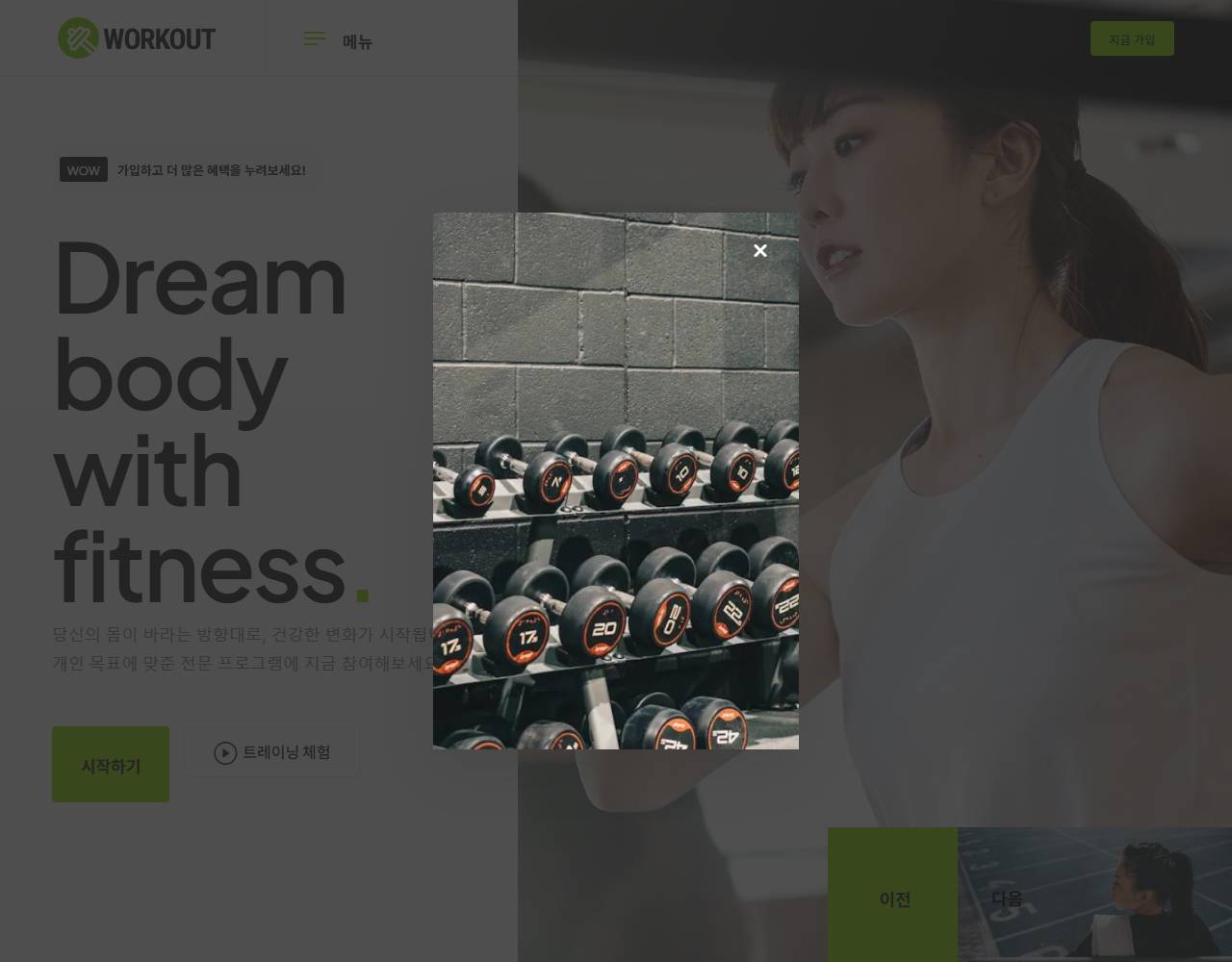짐 & 피트니스