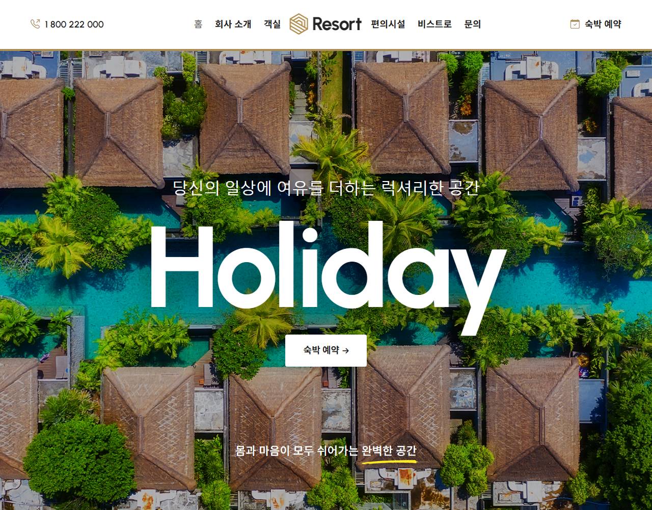 호텔&리조트