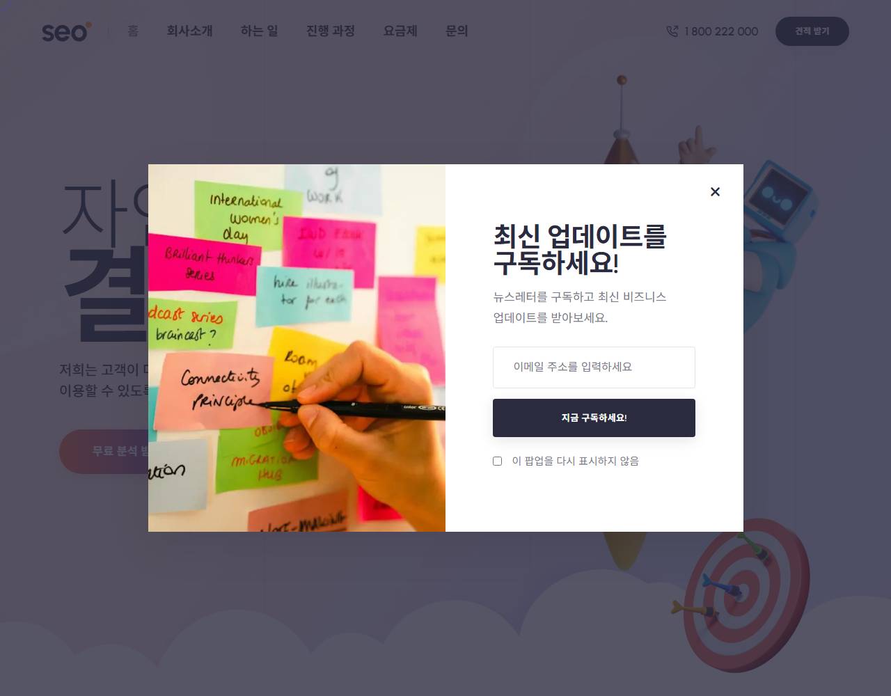 SEO 에이젼시